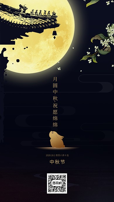 中秋节中国风月亮简约时尚高端手机海报