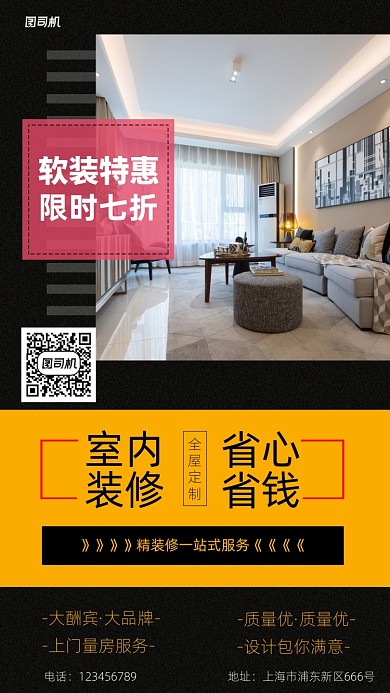 软装特惠手机海报