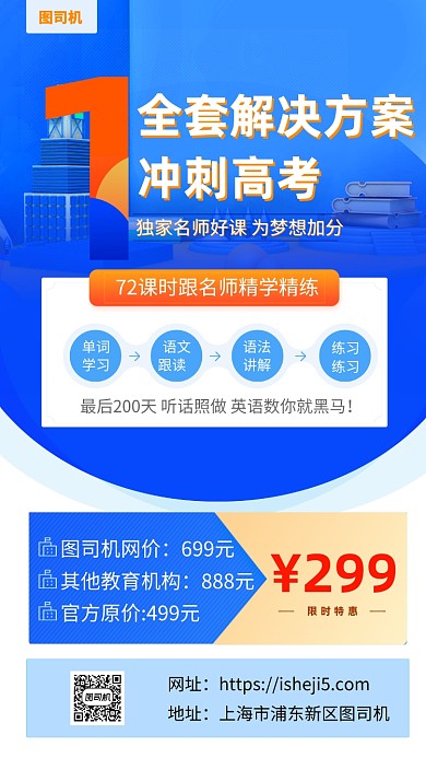 高考冲刺班手机海报