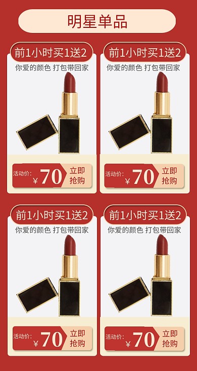 美妆护肤品口红关联页