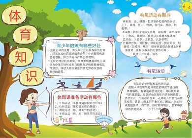 绿色清新体育知识电子小报手抄报