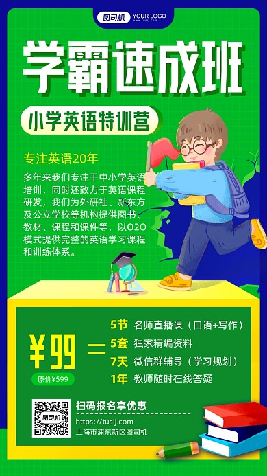英语培训学霸速成班营销手机海报