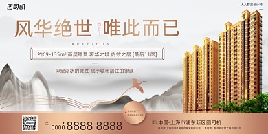 房地产宣传时尚简约大气展板