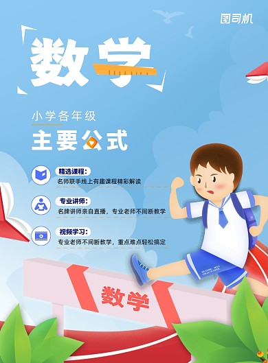 大气简约数学课程招生教育培训海报