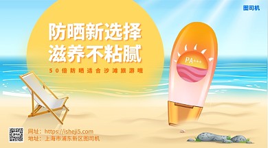 防晒新选择手机海报