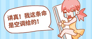 夏天高温炎热趣味卡通公众号首图