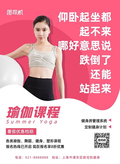 简约夏季暑期健身瑜伽课程招生促销海报