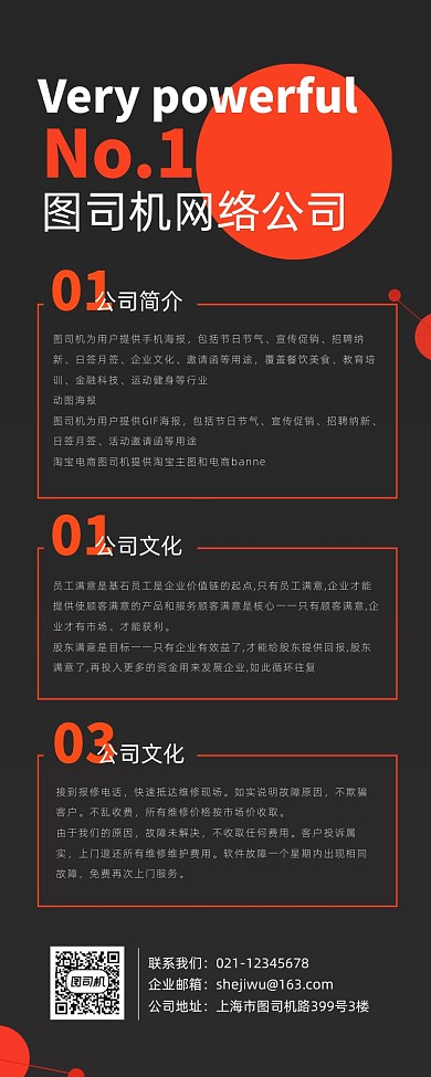 商务企业宣传手机长图