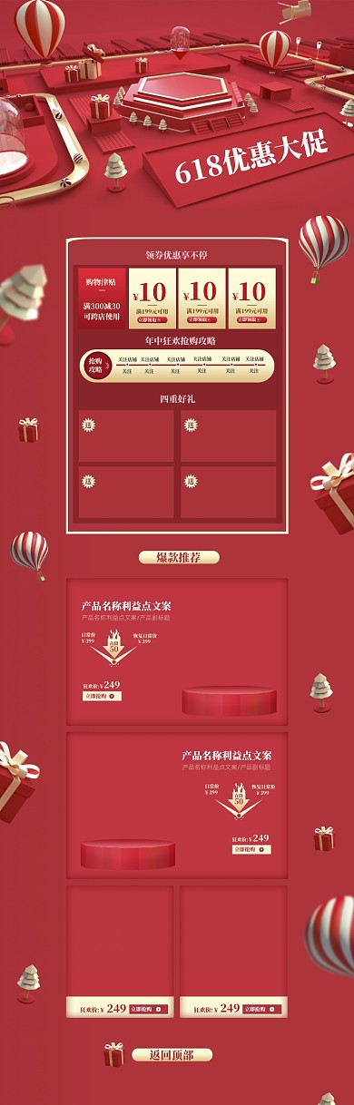 红色立体618打折大促电商首页