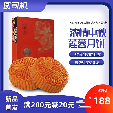 中国风中秋月饼主图