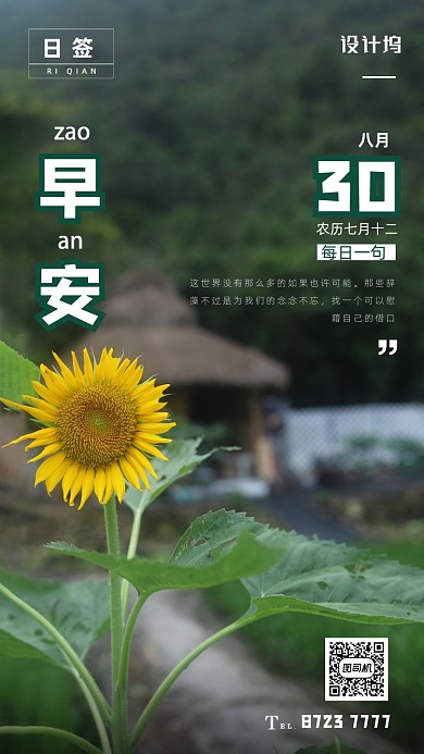 简约风每日一签海报