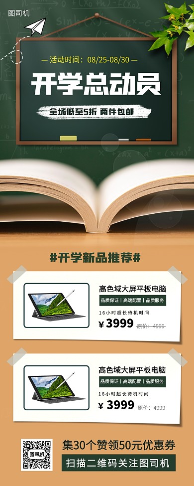 开学季促销时尚简约手机海报