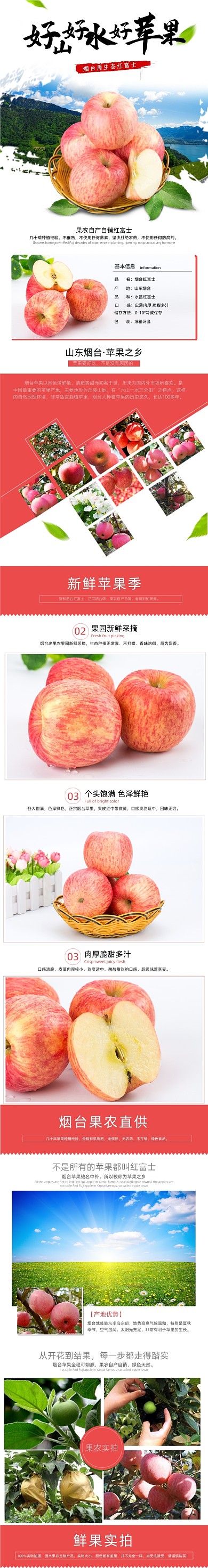 水果苹果简约大气详情页