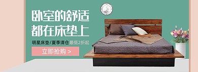 夏季清仓家居家具床垫促销banner