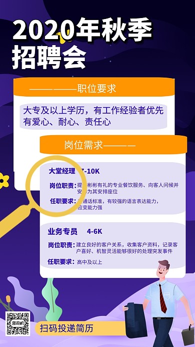 招聘纳新秋季招聘手机海报