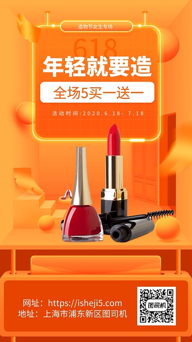 618促销手机海报