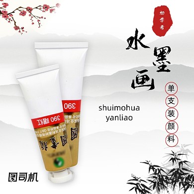 复古简约中国风水墨水彩笔颜料主图