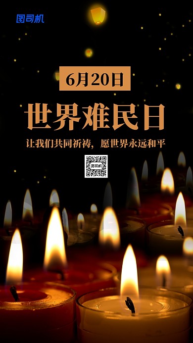 世界难民日公益宣传海报