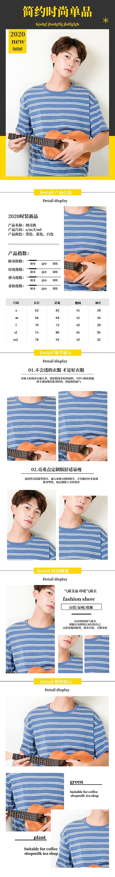 简约时尚黄色男装服饰详情页