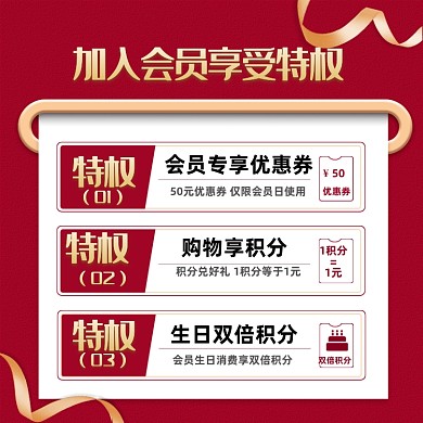 红色简约箱包入会特权说明店铺福利活动主图
