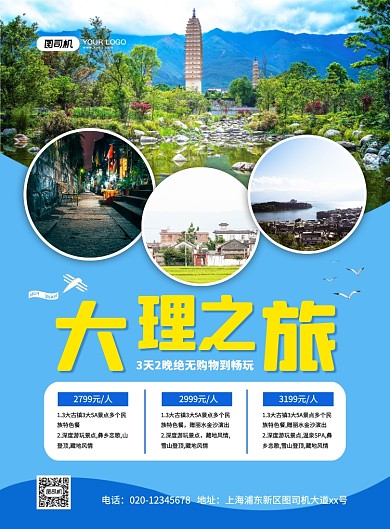 蓝色大气简约大理旅游宣传海报