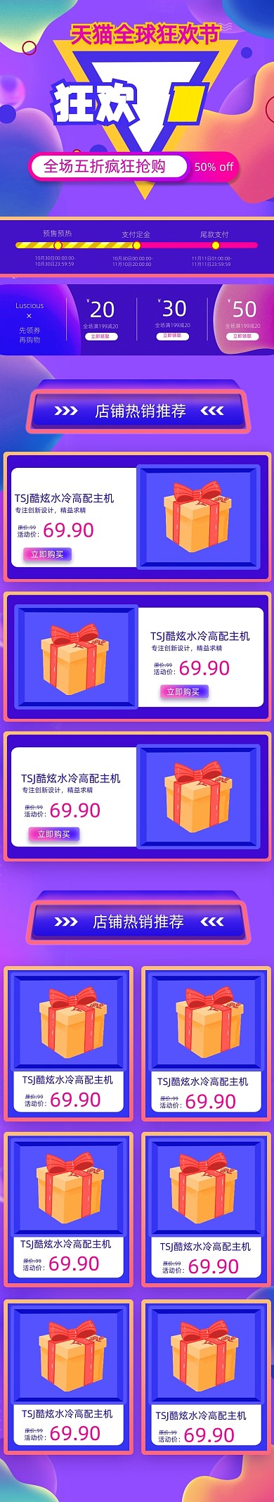 蓝紫渐变背景双十一狂欢节促销首页