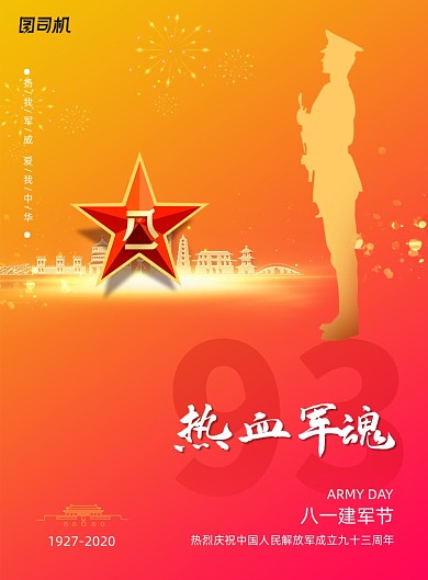 简约大气建军节党建宣传海报