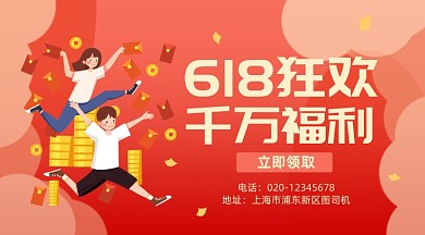 618千万福利红色简约插画手机横图