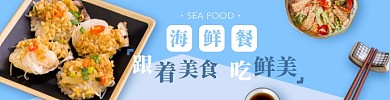 外卖海报饿了么海鲜banner