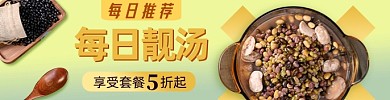 外卖海报饿了么靓汤banner