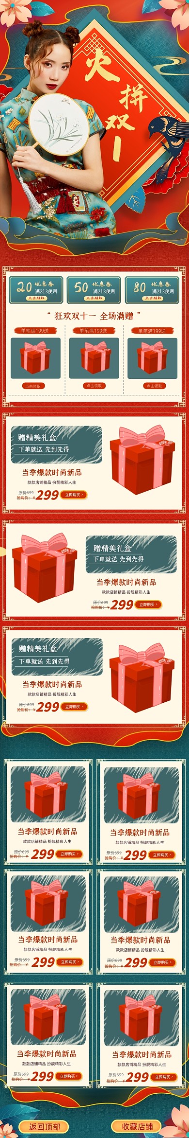 红色国潮剪纸风双十一双11女装首页