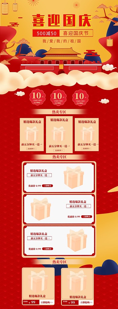 十一国庆节特惠大促PC电商首页