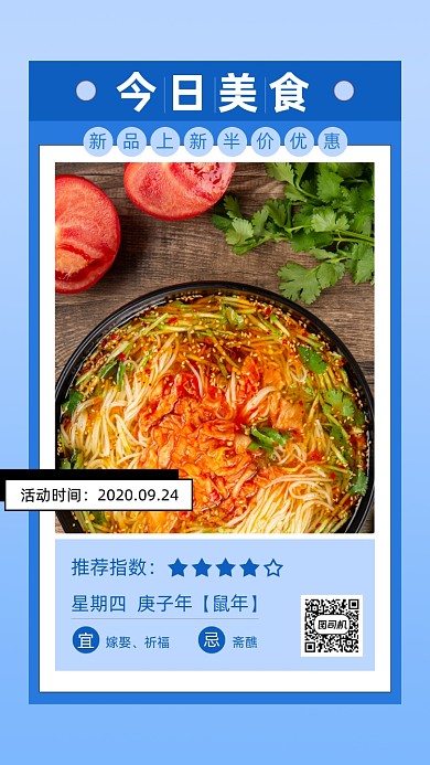 简约风美食日签海报