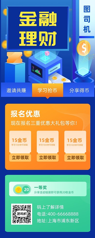 金融理财简约大气手机长图