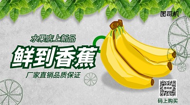 水果店上新品手机横版海报