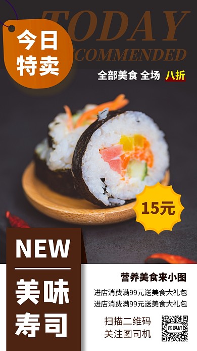 美食推荐手机海报