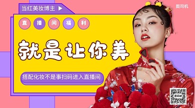 美妆直播福利手机海报