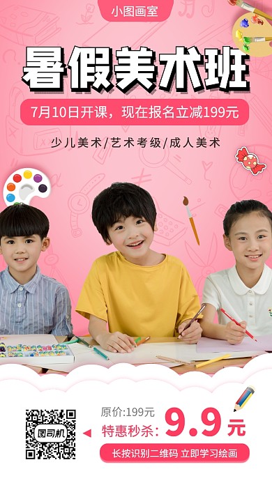 暑假美术培训手机海报