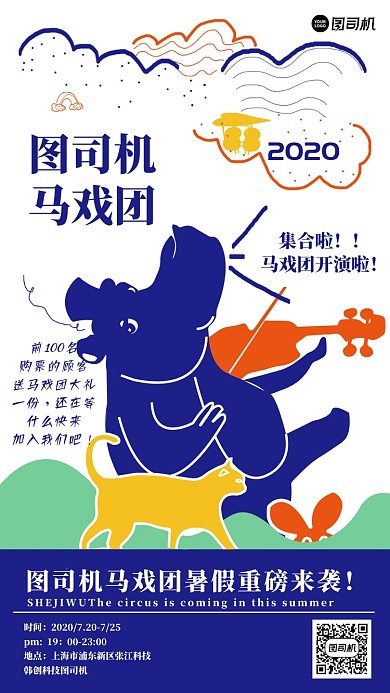 马戏团动物园手机海报