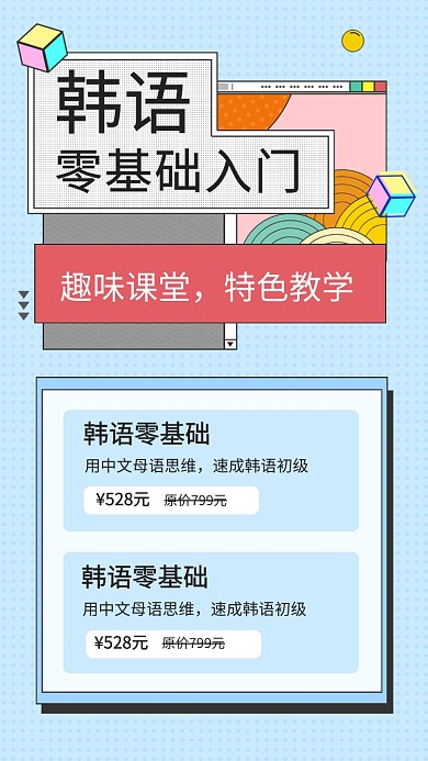 韩语零基础教学课程促销文章配图