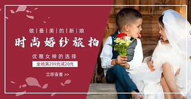 浪漫红色婚纱旅拍海报