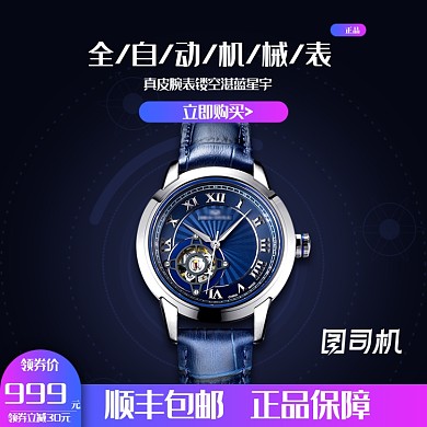 电商黑色简约时尚大气手表主图