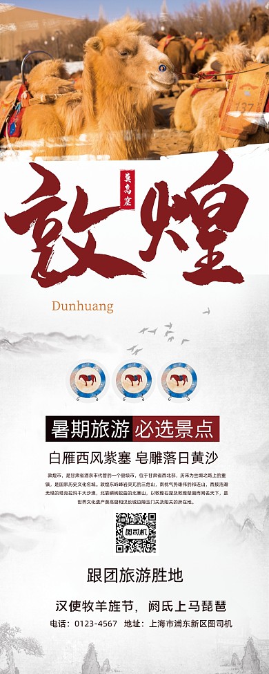 中国风敦煌旅游展架
