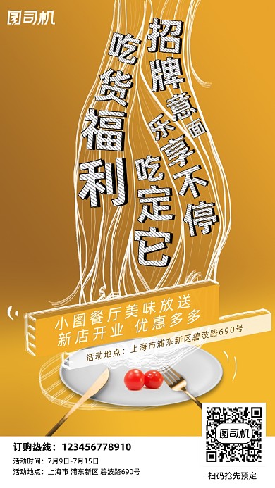 西餐厅意大利面营销手机海报