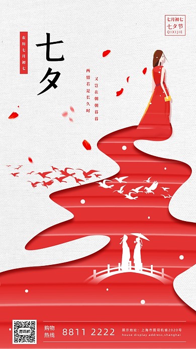 红色宣传七夕手机海报