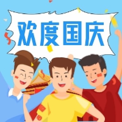 欢度国庆简约插画公众号次图