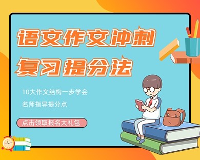语文作文培训教育小程序封面