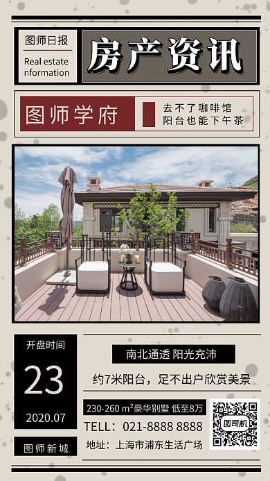 房产资讯简约日报风房产宣传手机海报