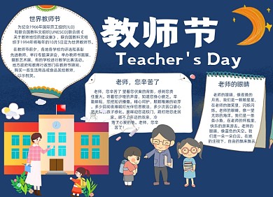 卡通学生教师节电子小报
