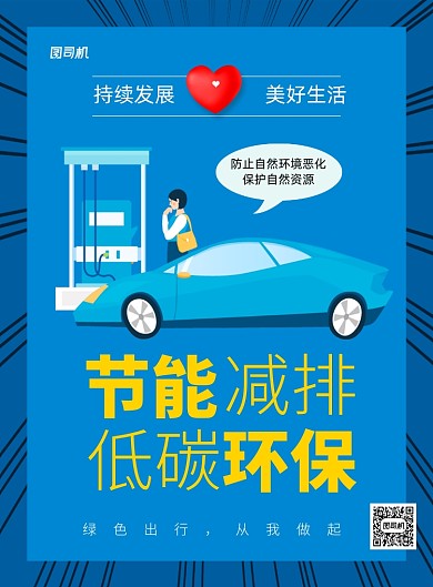 蓝色卡通节能减排低碳环保宣传海报